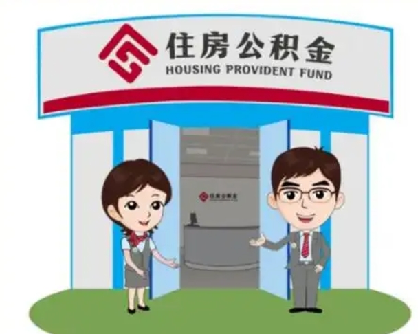 长葛公积金怎么退出来在哪里退（怎样退公积金）